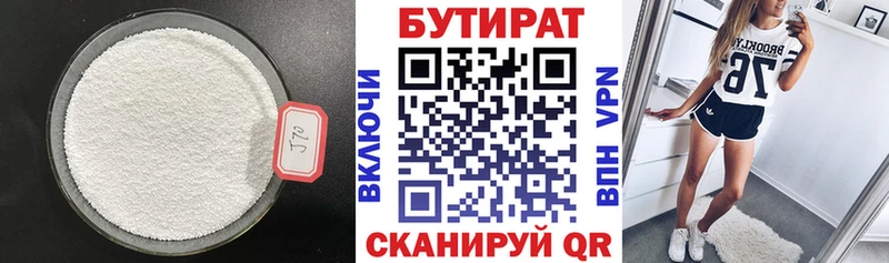 БУТИРАТ Butirat  где купить наркоту  Белгород 